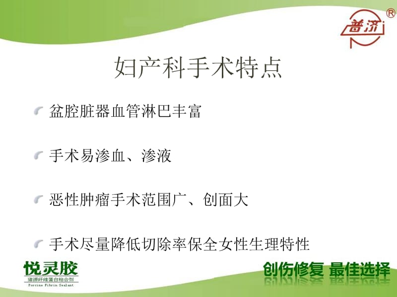 “悦灵胶”妇产科应用.ppt_第3页