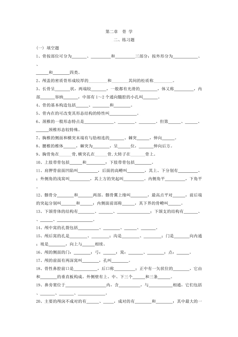 第二章骨学.doc_第1页