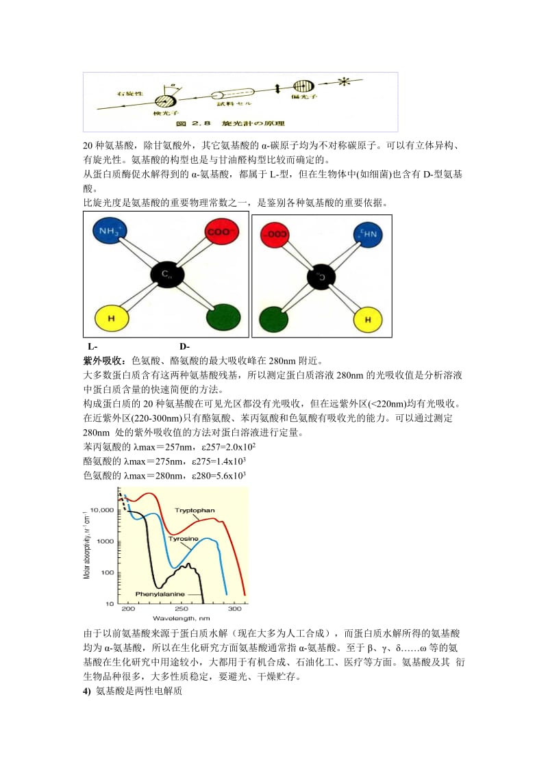 第10章氨基酸类药物.doc_第2页