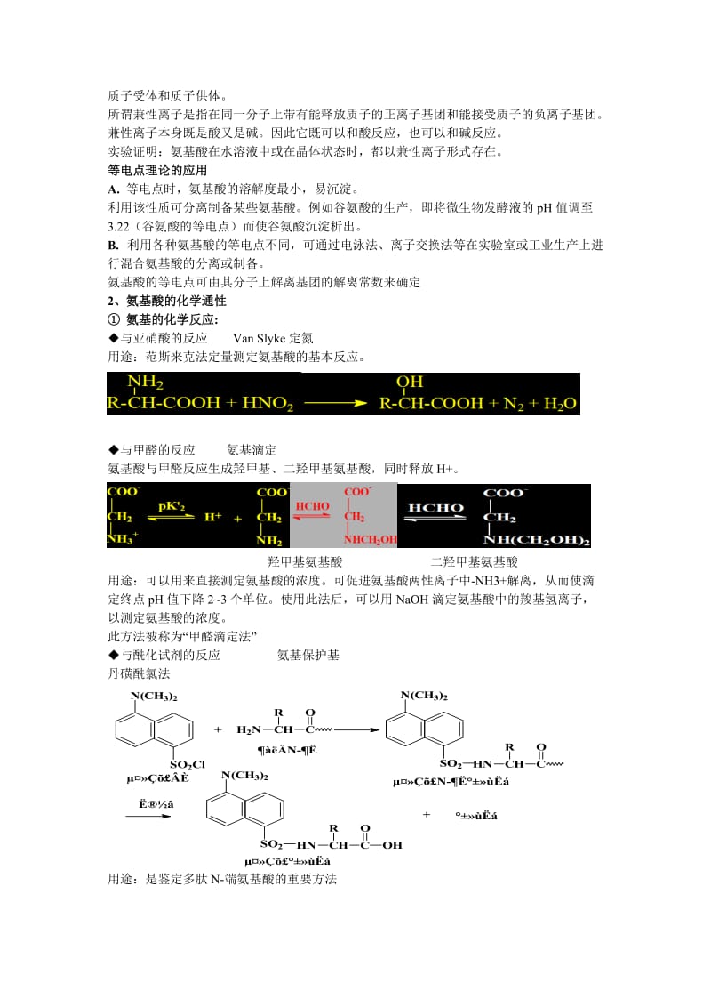 第10章氨基酸类药物.doc_第3页