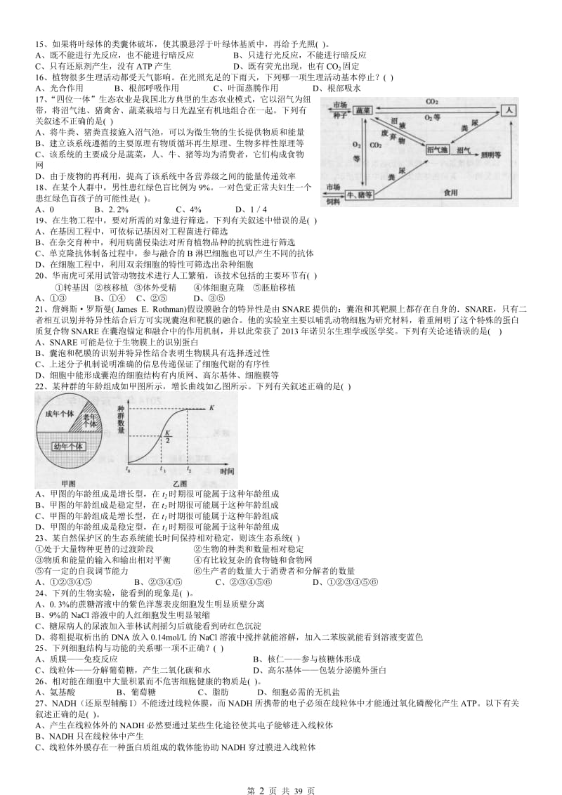 2012~2014年广东省生物联赛试卷.doc_第2页