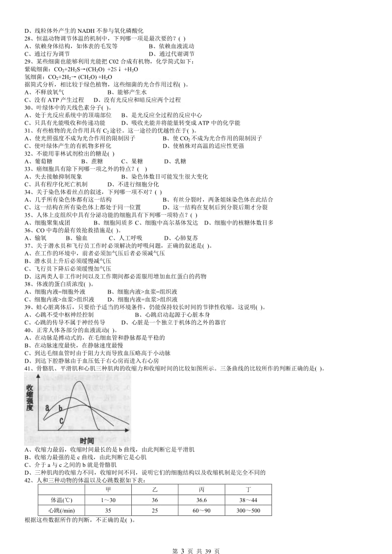 2012~2014年广东省生物联赛试卷.doc_第3页