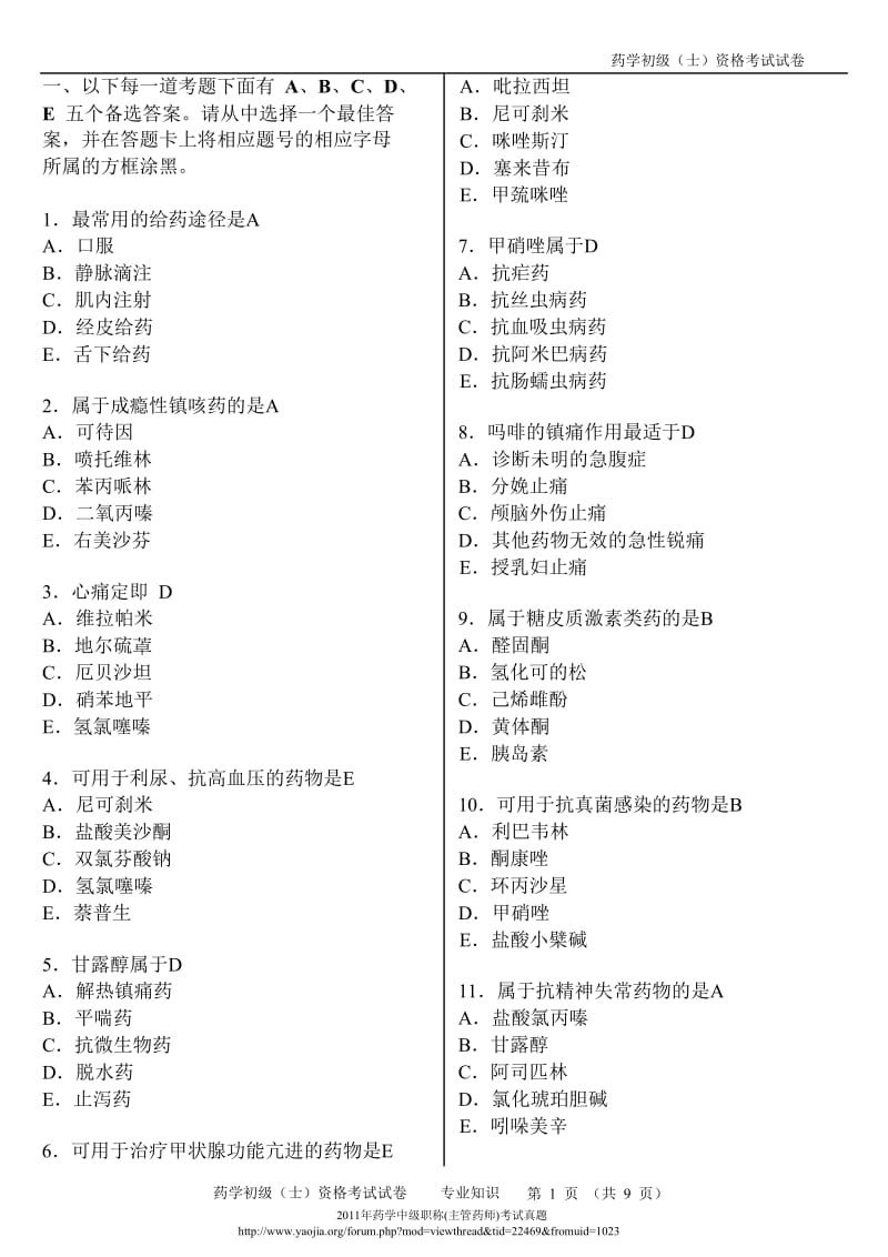 2012年度卫生专业技术资格考试药学初级职称药士考试真题-专业知识.doc_第2页