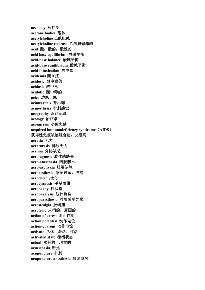 麻醉英语词汇.doc_第2页