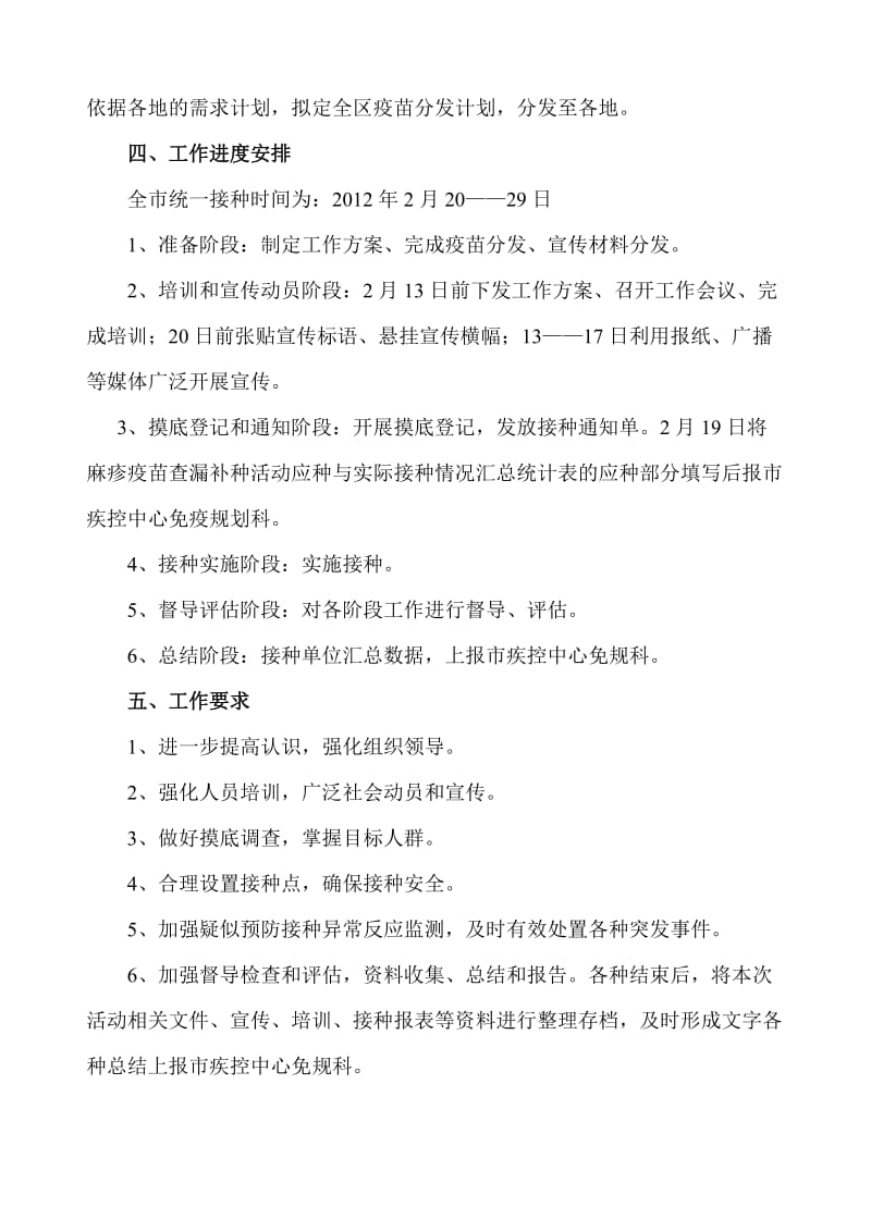 麻疹疫苗查漏补种活动实施方案.doc_第2页