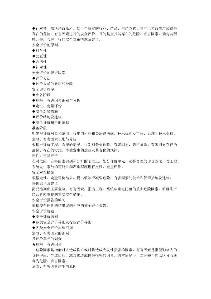 安全评价课件Convertor.doc_第2页