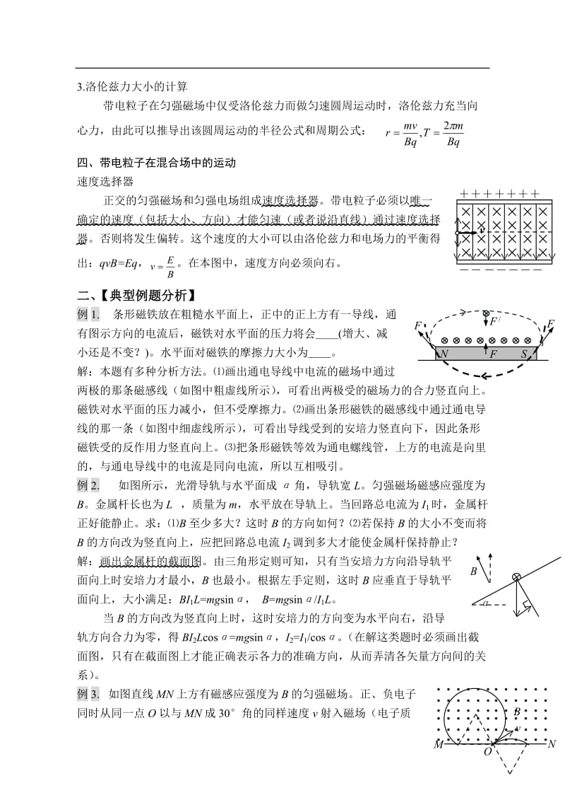 高二物理选修3-1第三章《磁场》复习提纲.doc_第3页