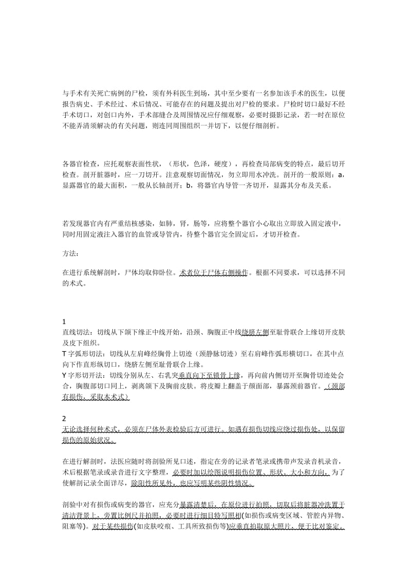 ——成人的解剖方法.doc_第1页