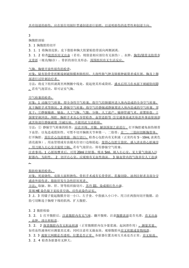 ——成人的解剖方法.doc_第2页