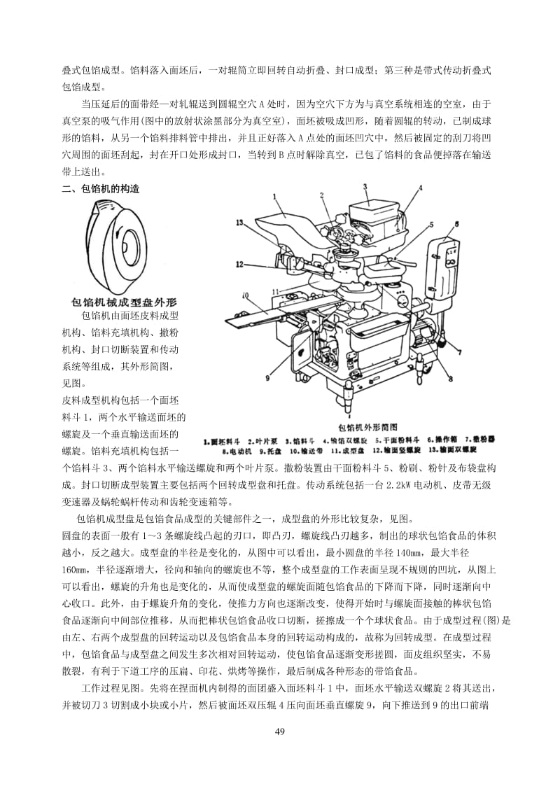 食品机械05第五章面食品成型机.doc_第2页