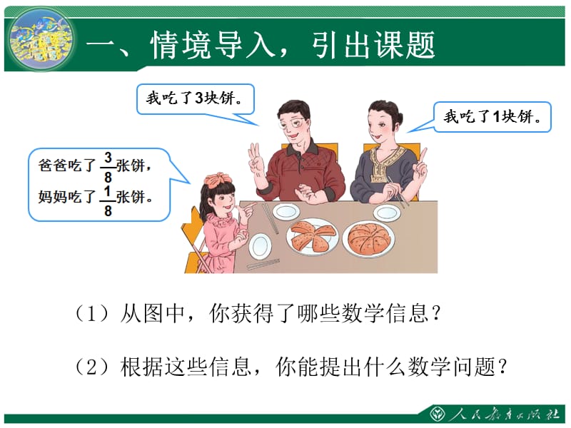 新人教版《同分母分数加减法》PPT.ppt_第2页