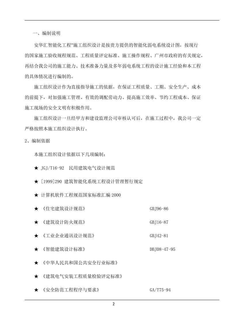 弱电施工工程组织设计方案.doc_第2页