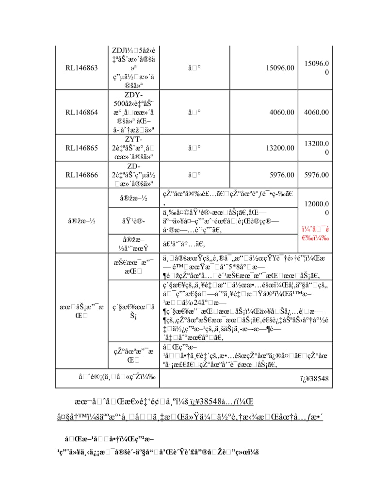 haake粘度计.doc_第3页