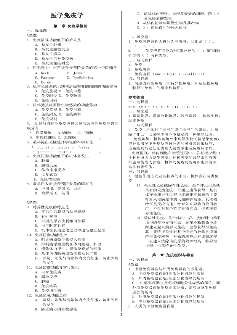 m医学免疫学第五版章节练习题-整理.doc_第2页