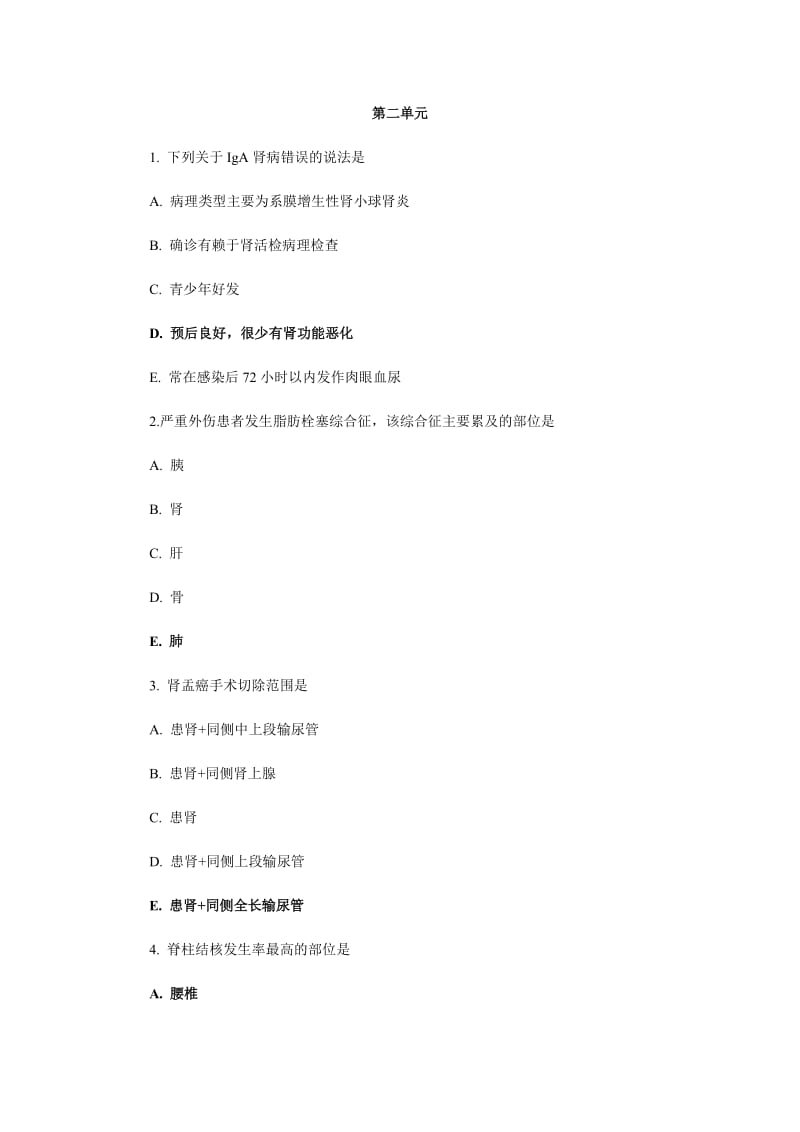 2012执业医师考试笔试部分第二单元.doc_第1页