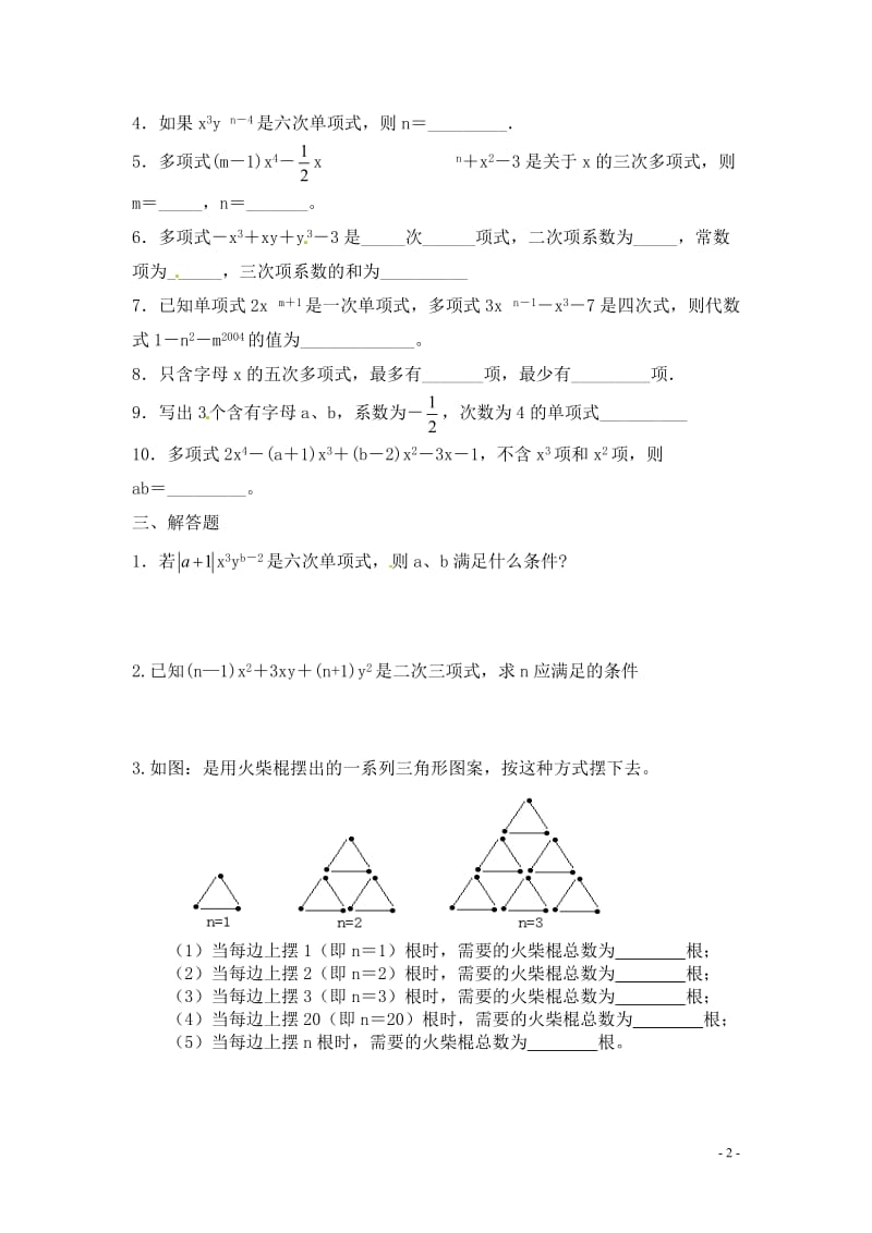 七年级数学上册 2.1 整式同步练习 人教新课标版.doc_第2页