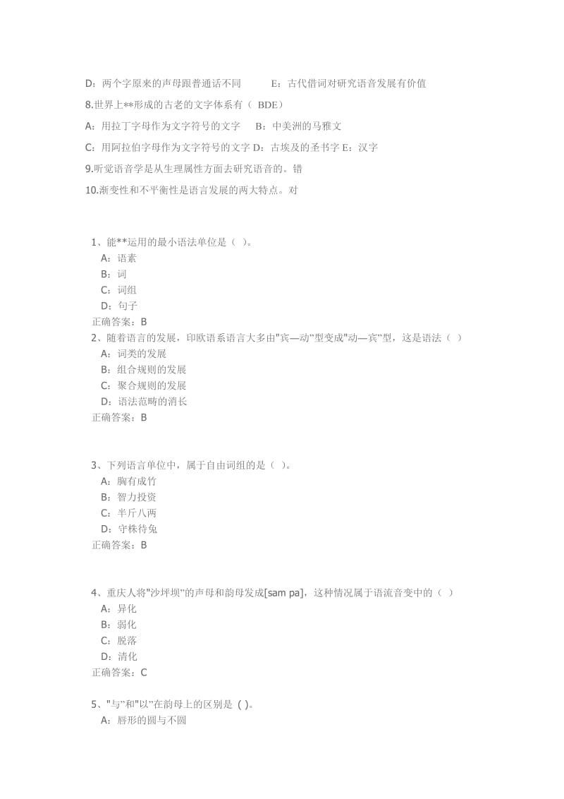 《语言学概论》作业.doc_第3页