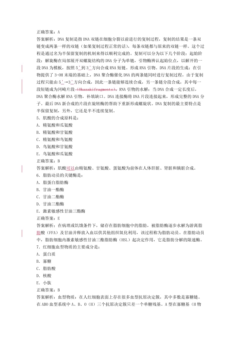 2013年公卫执业医师模拟试卷一.doc_第2页