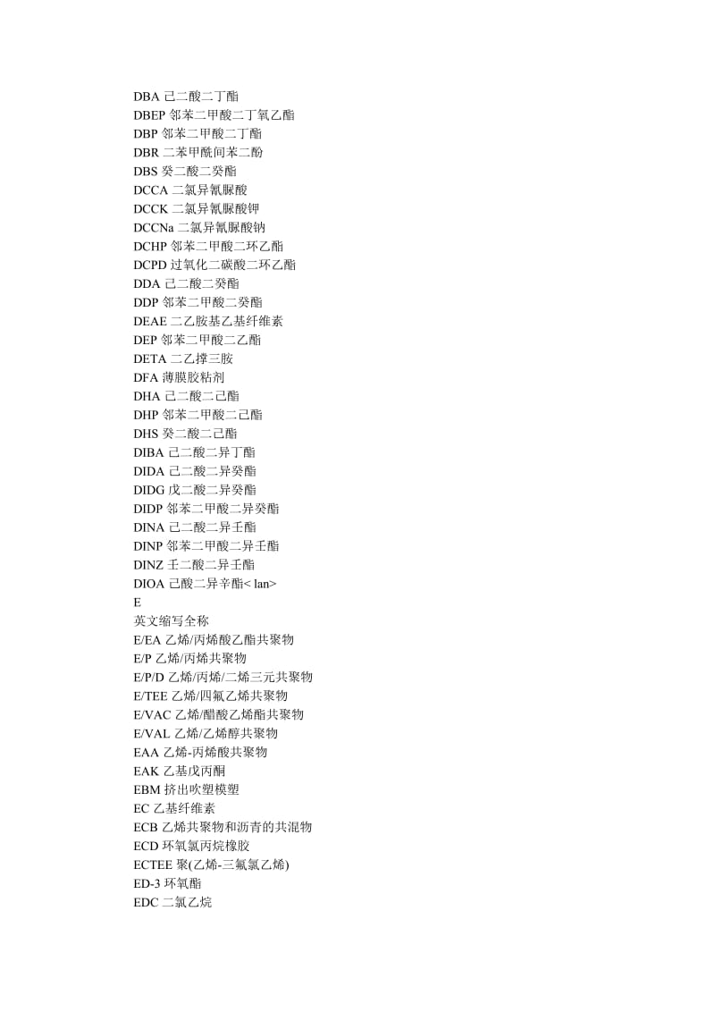 常用化学品中英对照.doc_第3页