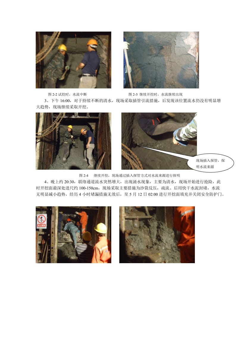 30宁波富水软土地层联络通道冷冻法施工控制及试开挖涌水情况分析与处理.doc_第3页