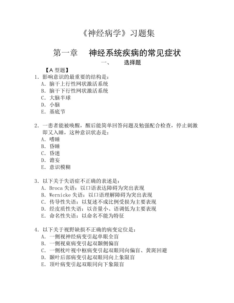 《神经病学》习题集1025.doc_第1页