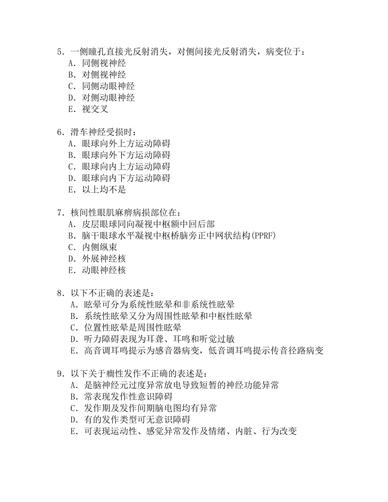 《神经病学》习题集1025.doc_第2页