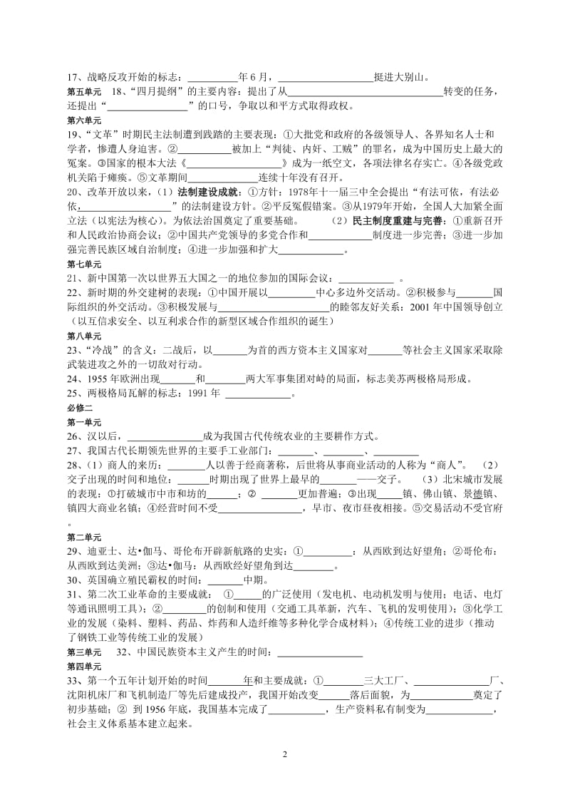 高二学业水平考试历史复习学案识记人教版.doc_第2页