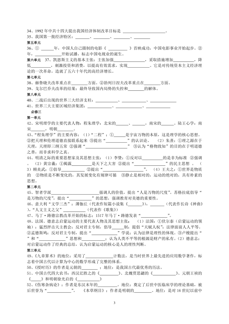 高二学业水平考试历史复习学案识记人教版.doc_第3页