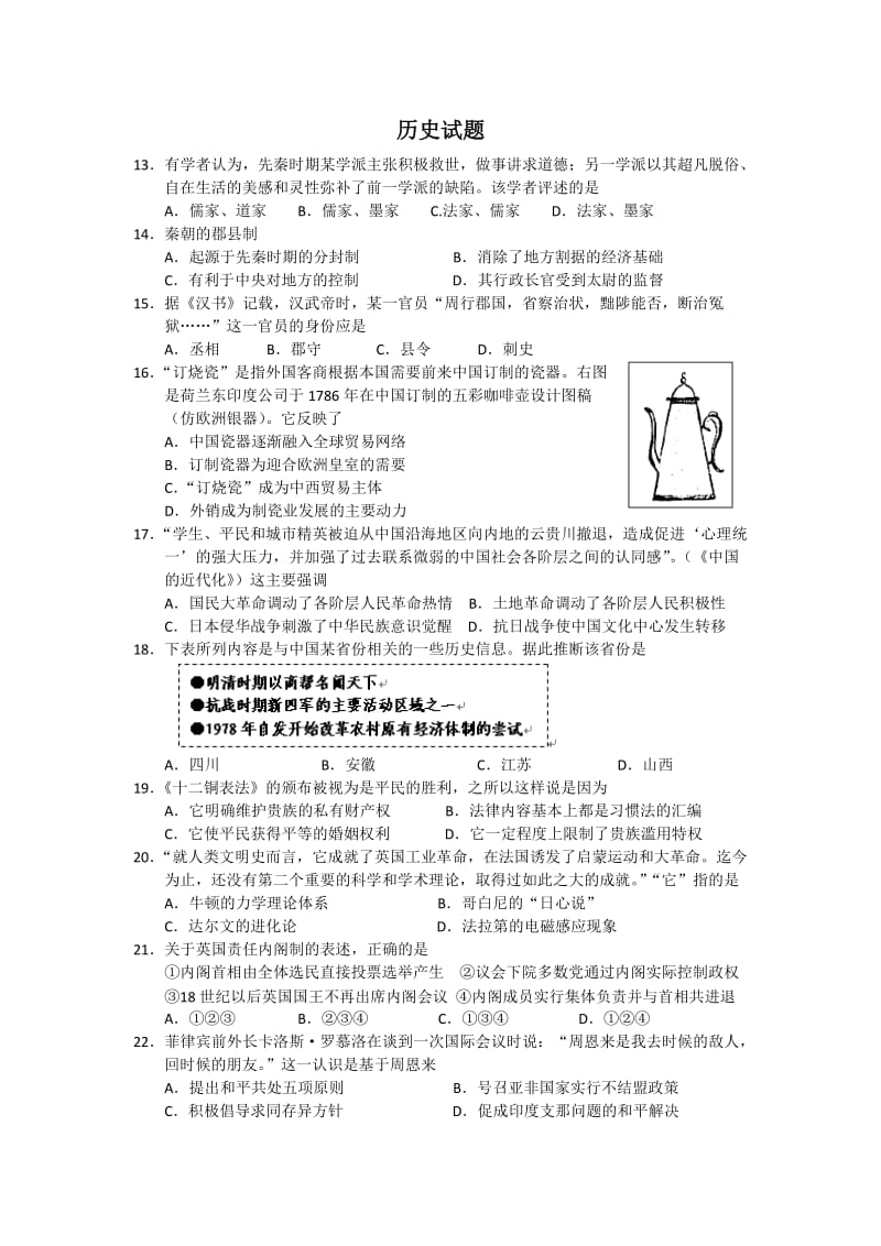 2014东营市二模山东省东营市2014届高三第二次模拟历史Word版含答案.doc_第1页