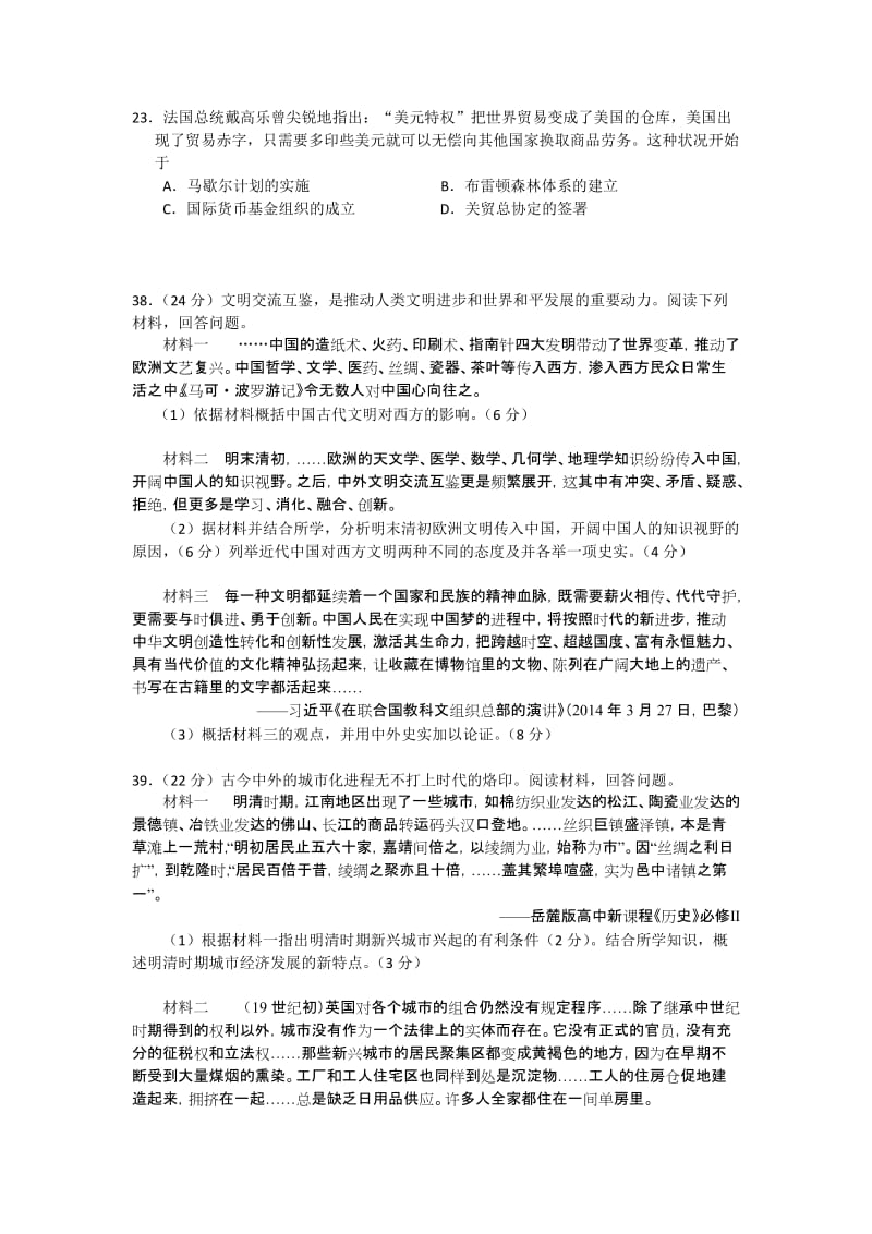 2014东营市二模山东省东营市2014届高三第二次模拟历史Word版含答案.doc_第2页