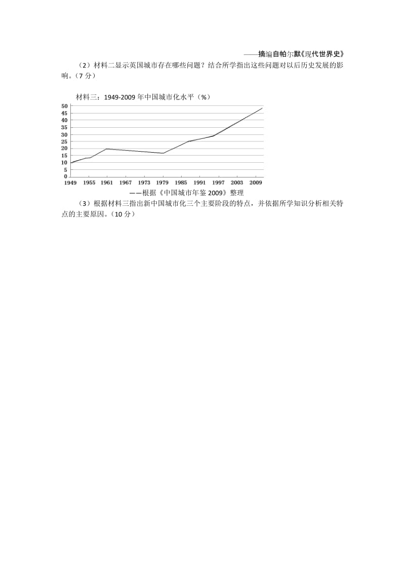 2014东营市二模山东省东营市2014届高三第二次模拟历史Word版含答案.doc_第3页