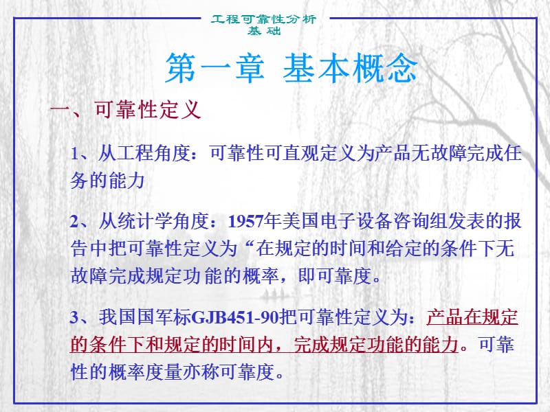 工程可靠性分析.ppt_第2页