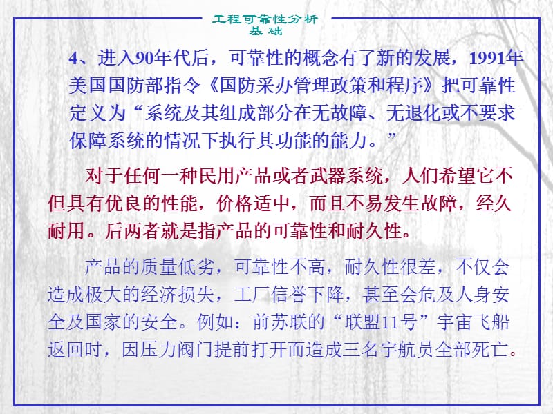 工程可靠性分析.ppt_第3页