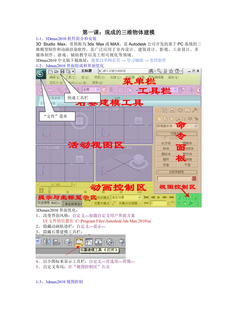 51自学网3Dmax2010教程板书.doc_第1页