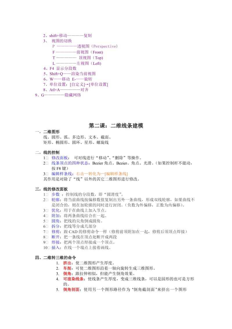 51自学网3Dmax2010教程板书.doc_第3页