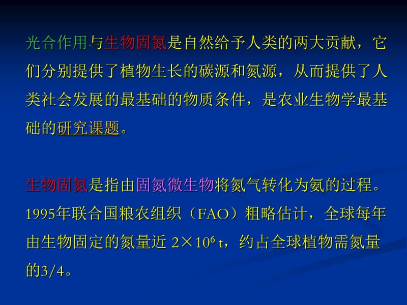 豆类根瘤发育中的信号物质研究.ppt_第2页