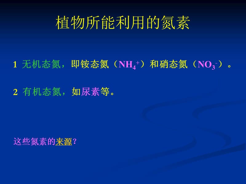 豆类根瘤发育中的信号物质研究.ppt_第3页