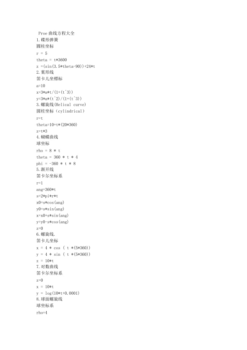 Proe曲线方程大全共106个.doc_第1页