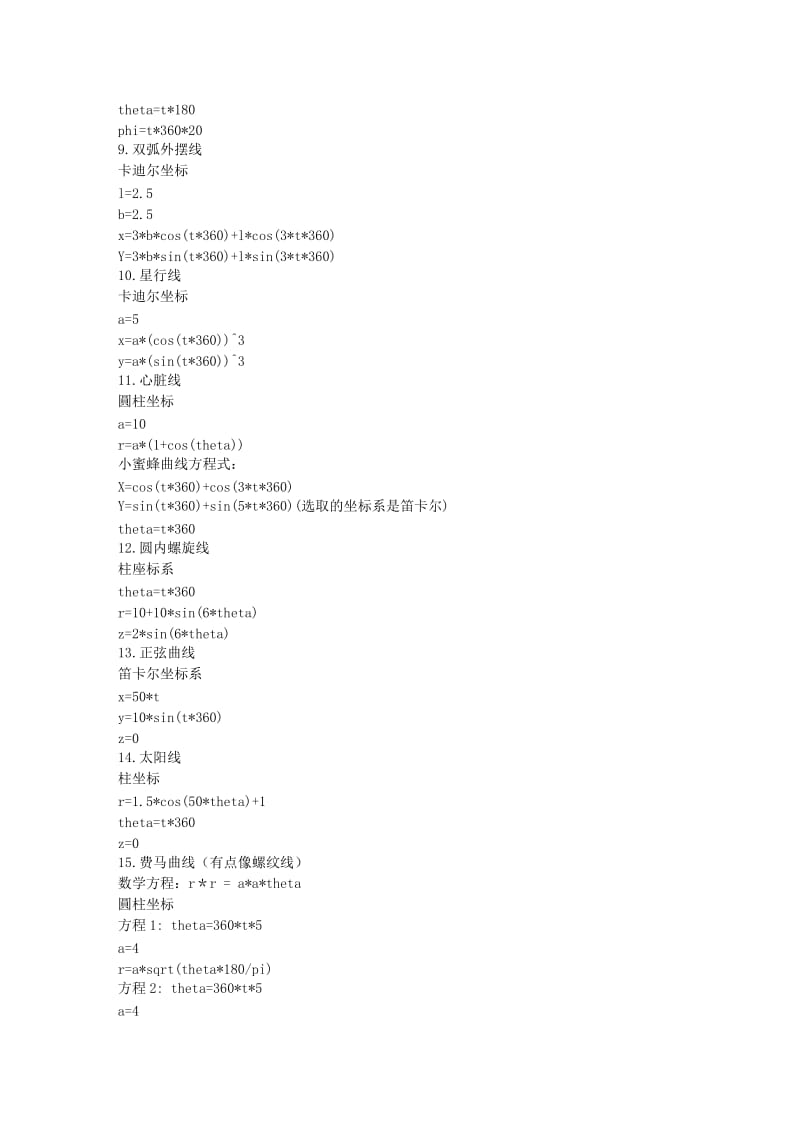 Proe曲线方程大全共106个.doc_第2页