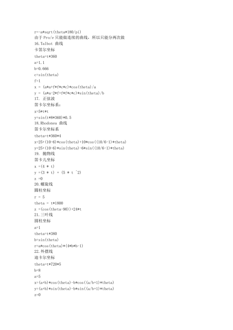 Proe曲线方程大全共106个.doc_第3页