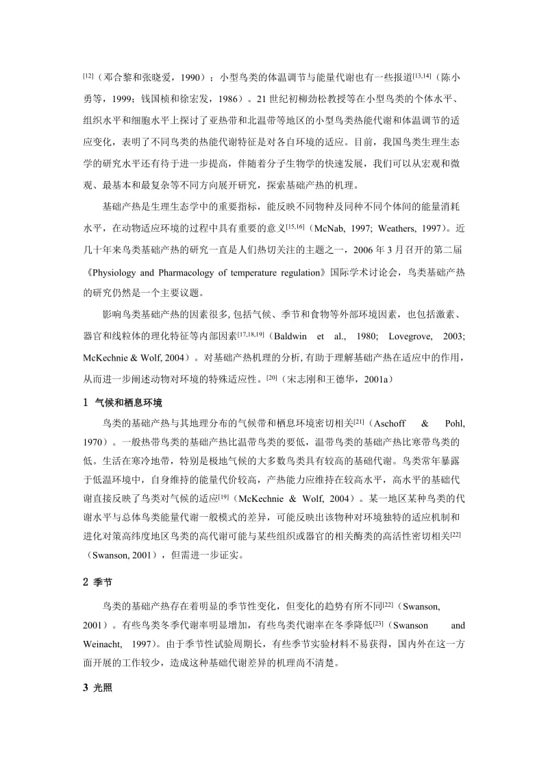 鸟类基础代谢率的主要影响因素.doc_第2页