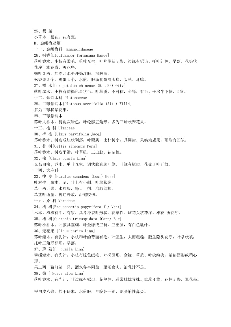 常见植物识别要点.doc_第3页