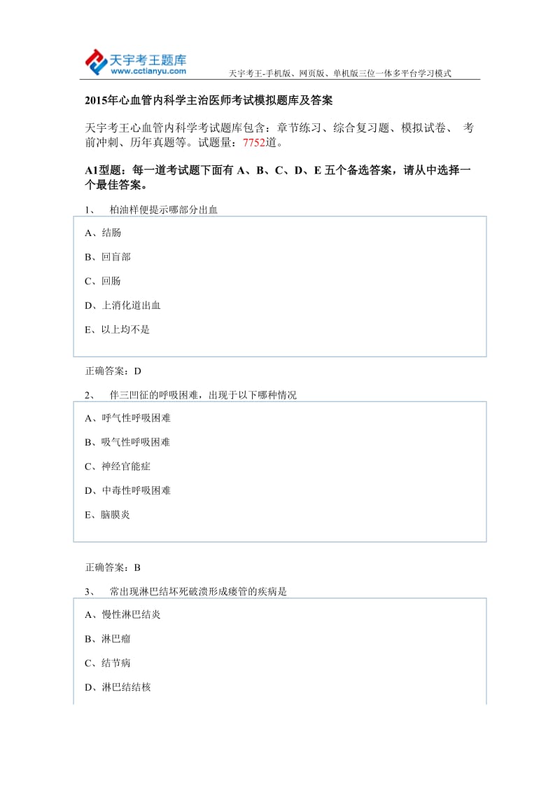 2015年心血管内科学主治医师考试模拟题库及答案.doc_第1页