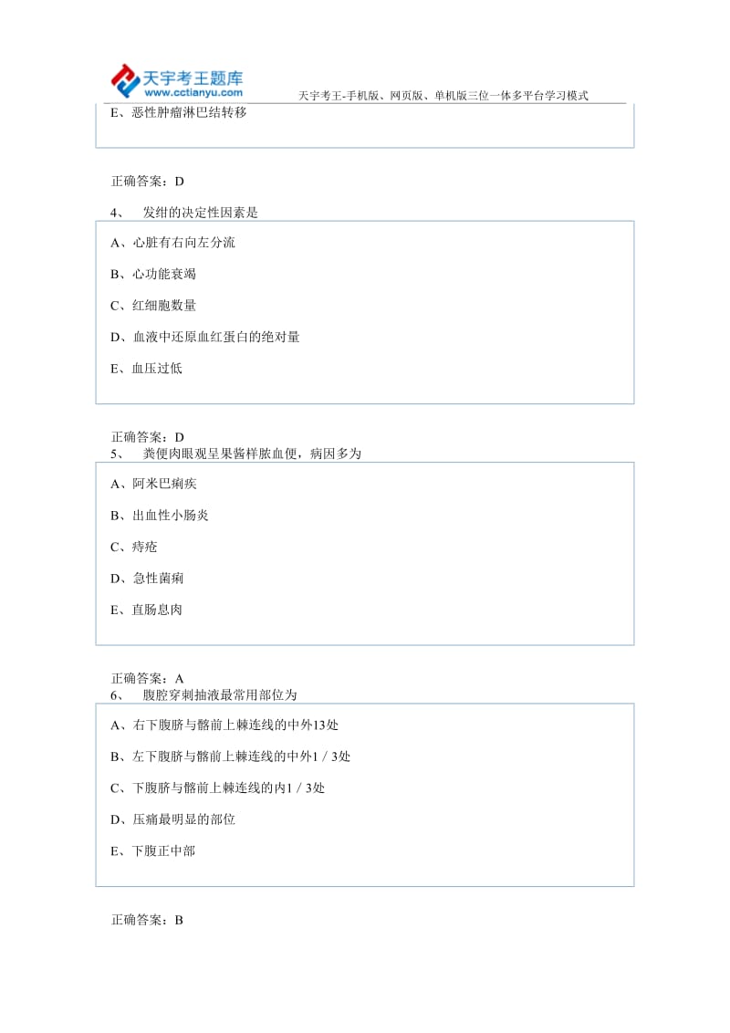 2015年心血管内科学主治医师考试模拟题库及答案.doc_第2页