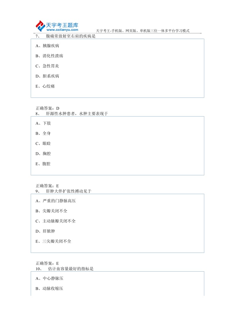 2015年心血管内科学主治医师考试模拟题库及答案.doc_第3页