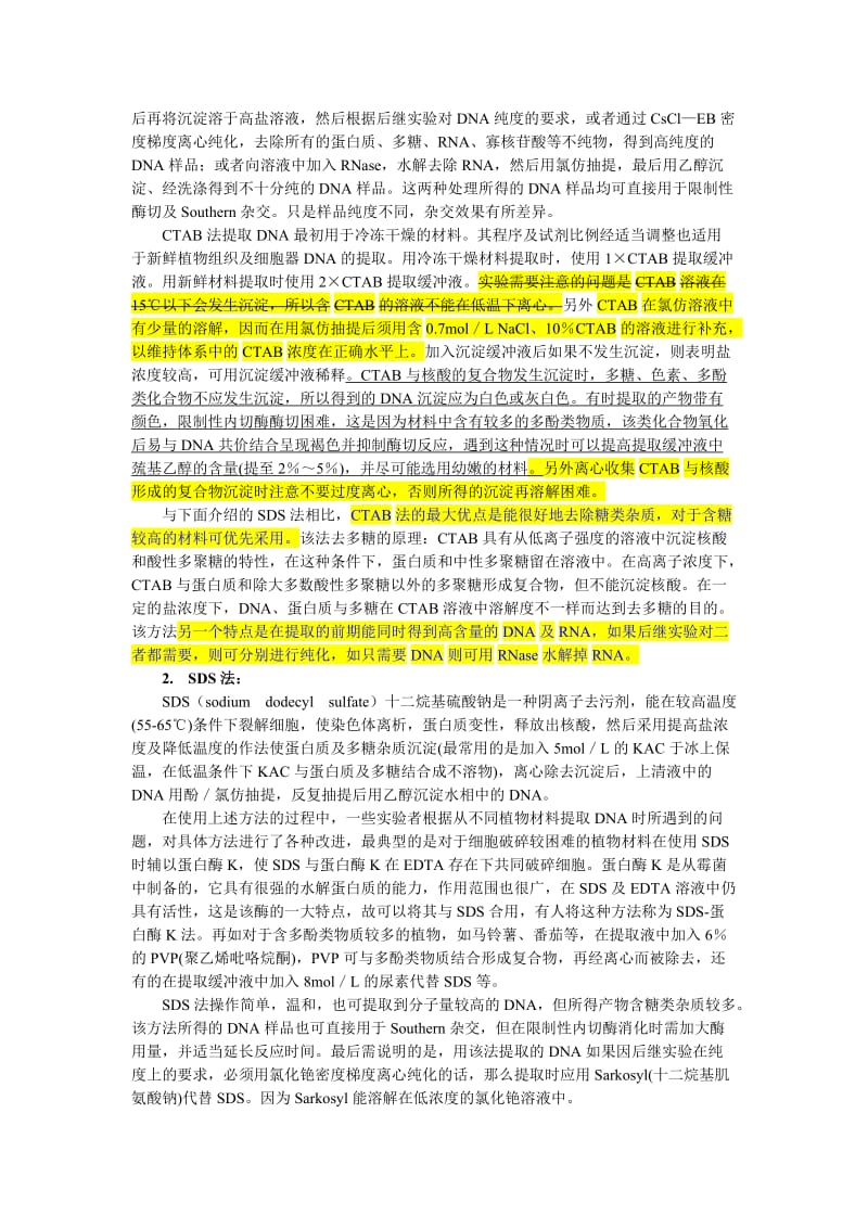 2012总DNA的提取及PCR技术讲义-盖英萍.doc_第2页