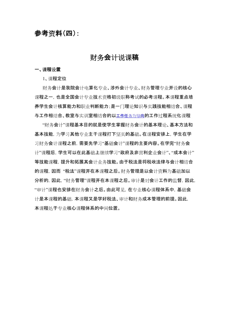 财务会计说课稿,非常完美.doc_第1页