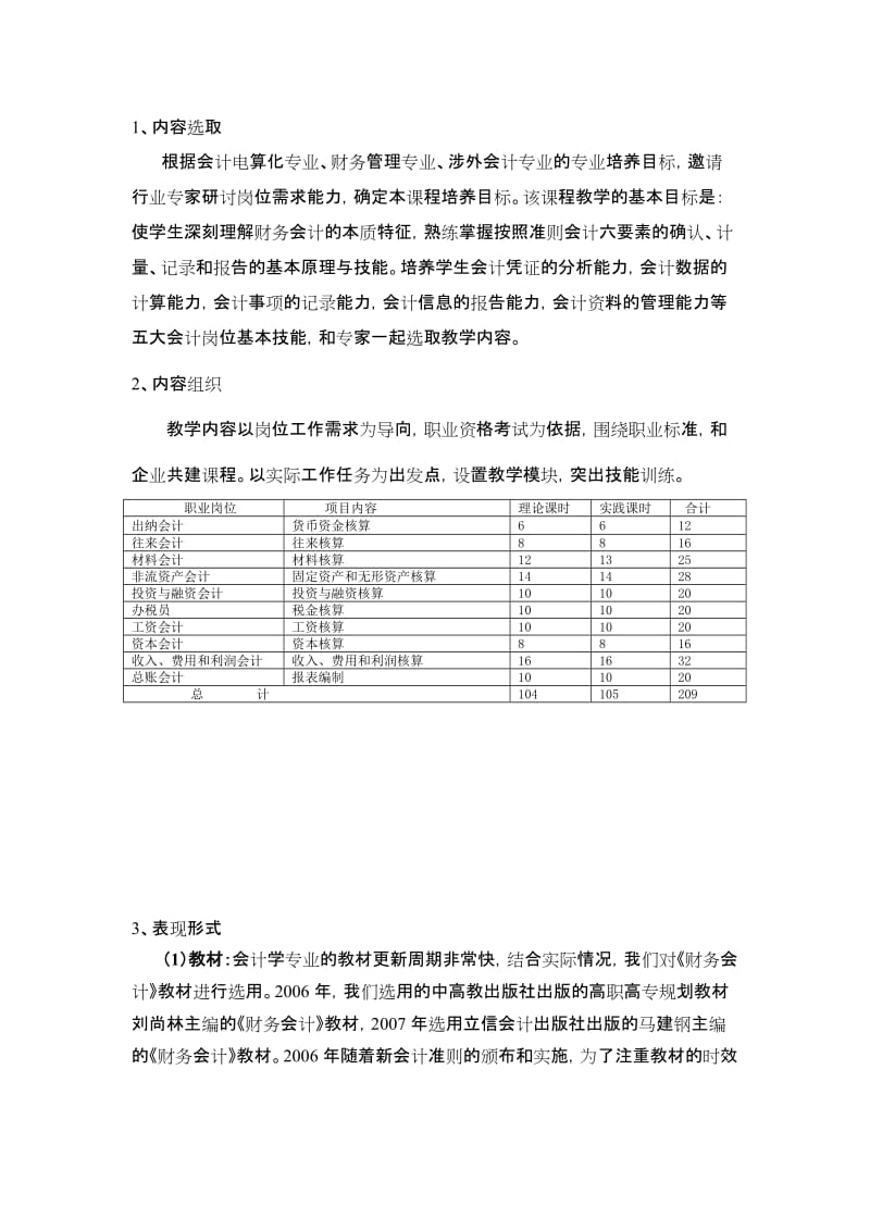 财务会计说课稿,非常完美.doc_第3页