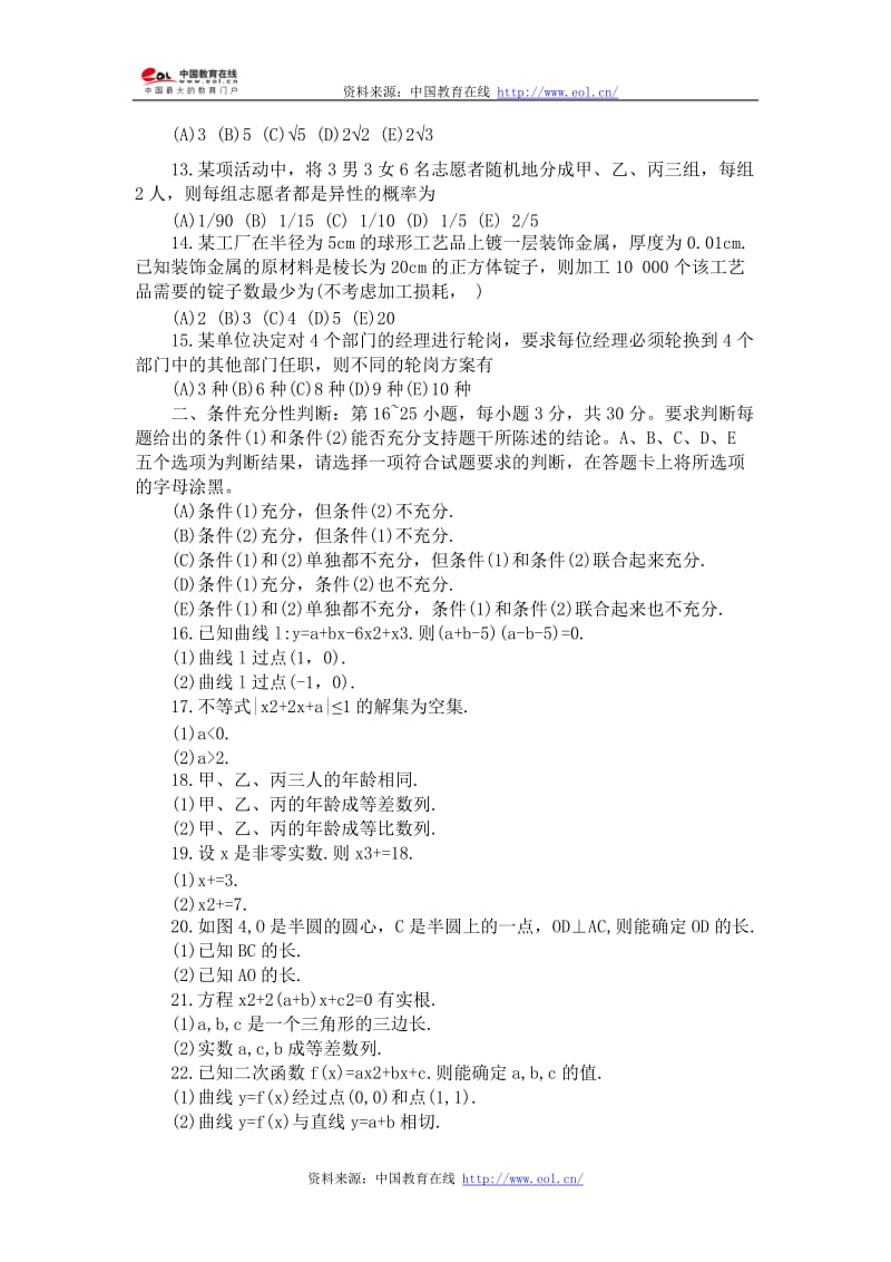 2013年管理类联考专业硕士综合能力真题及答案.doc_第2页