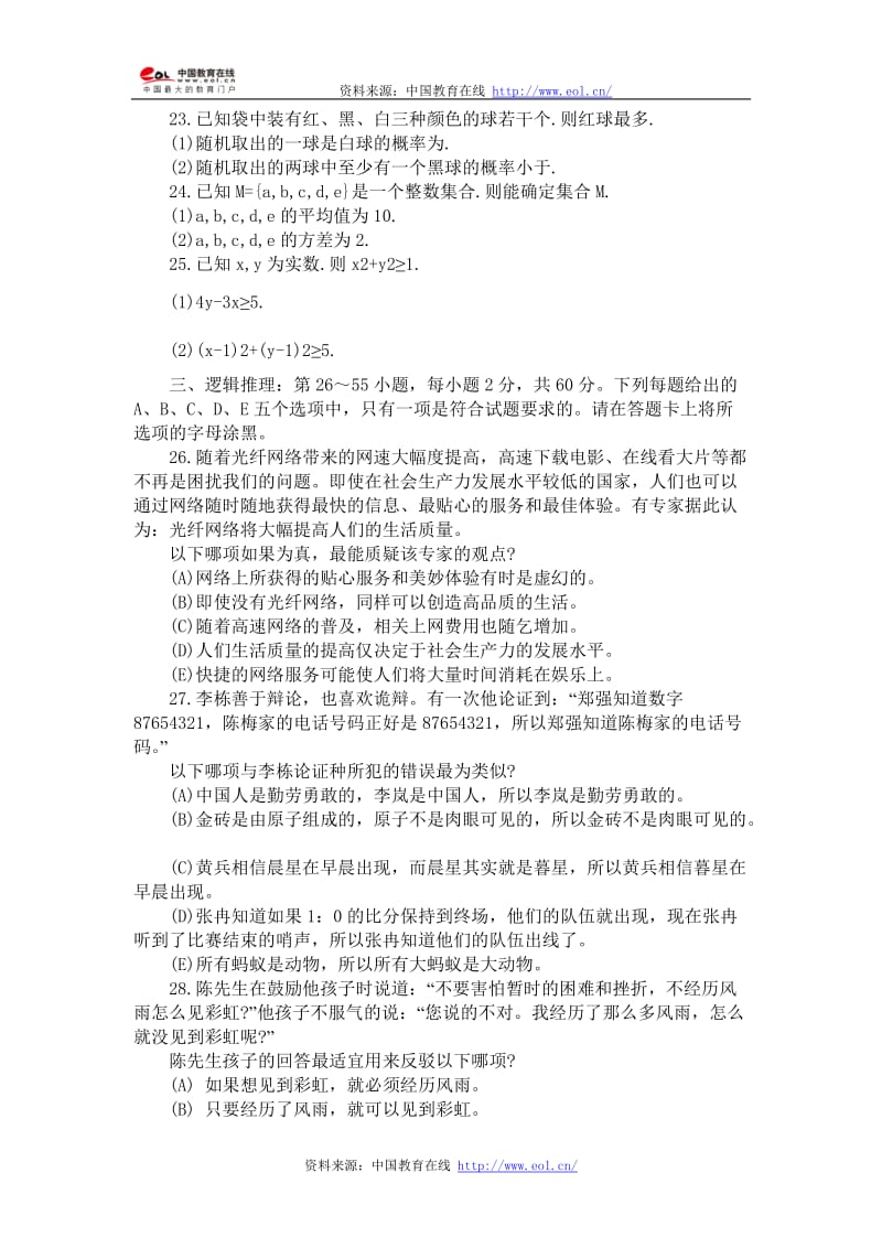 2013年管理类联考专业硕士综合能力真题及答案.doc_第3页